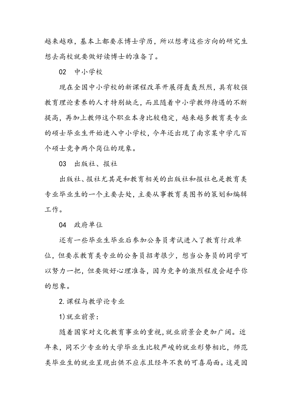 教育学考研各个专业方向就业前景分析_第2页