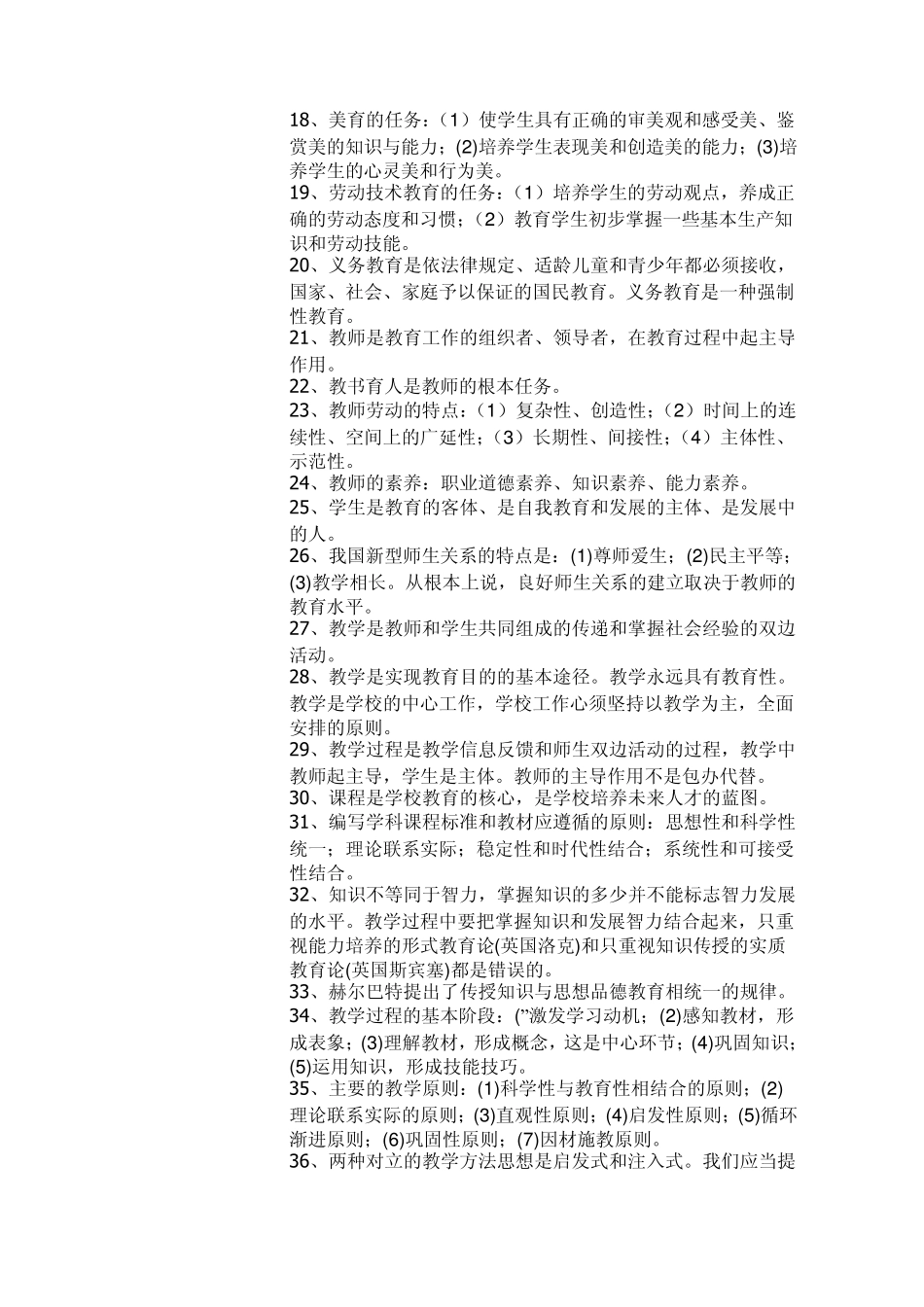 教育学考研复习要点_第2页