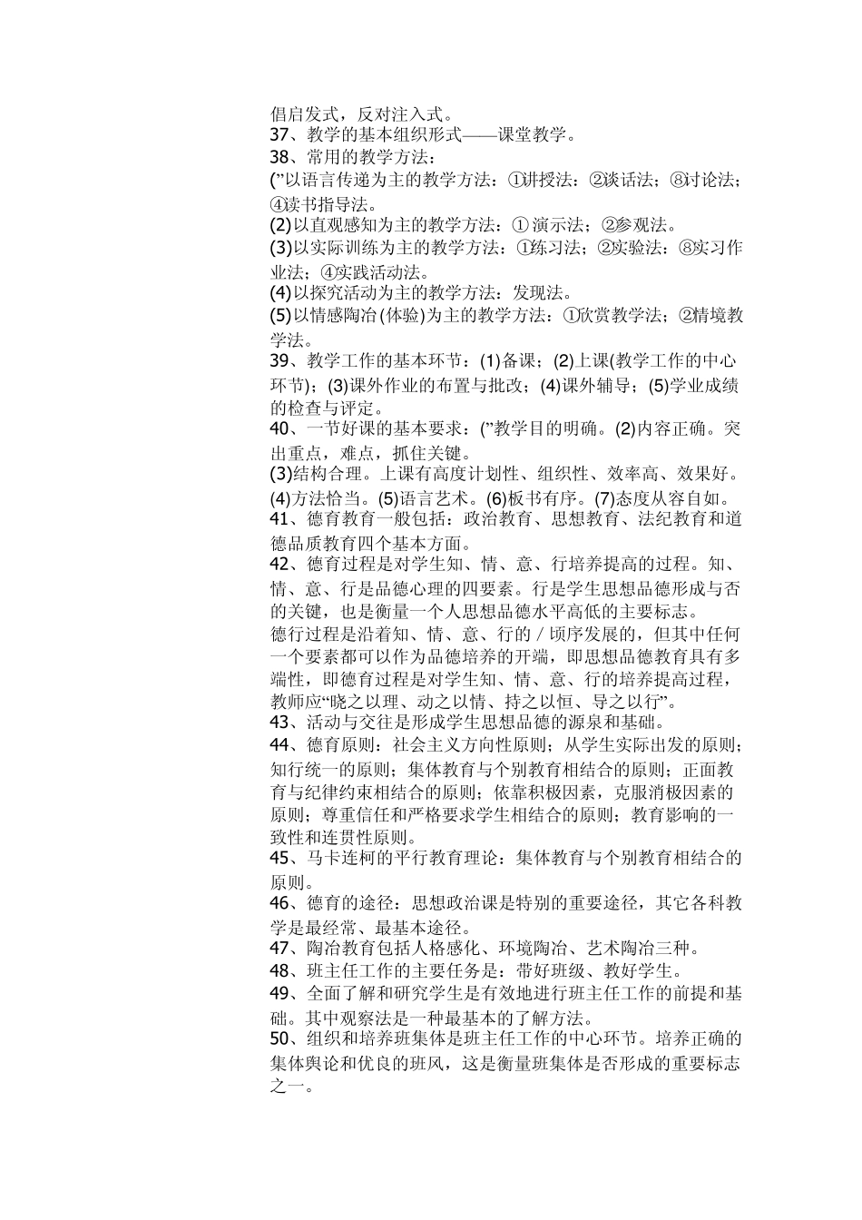 教育学考研复习要点_第3页