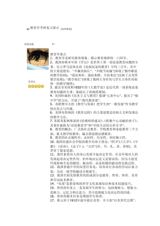 教育学考研复习要点