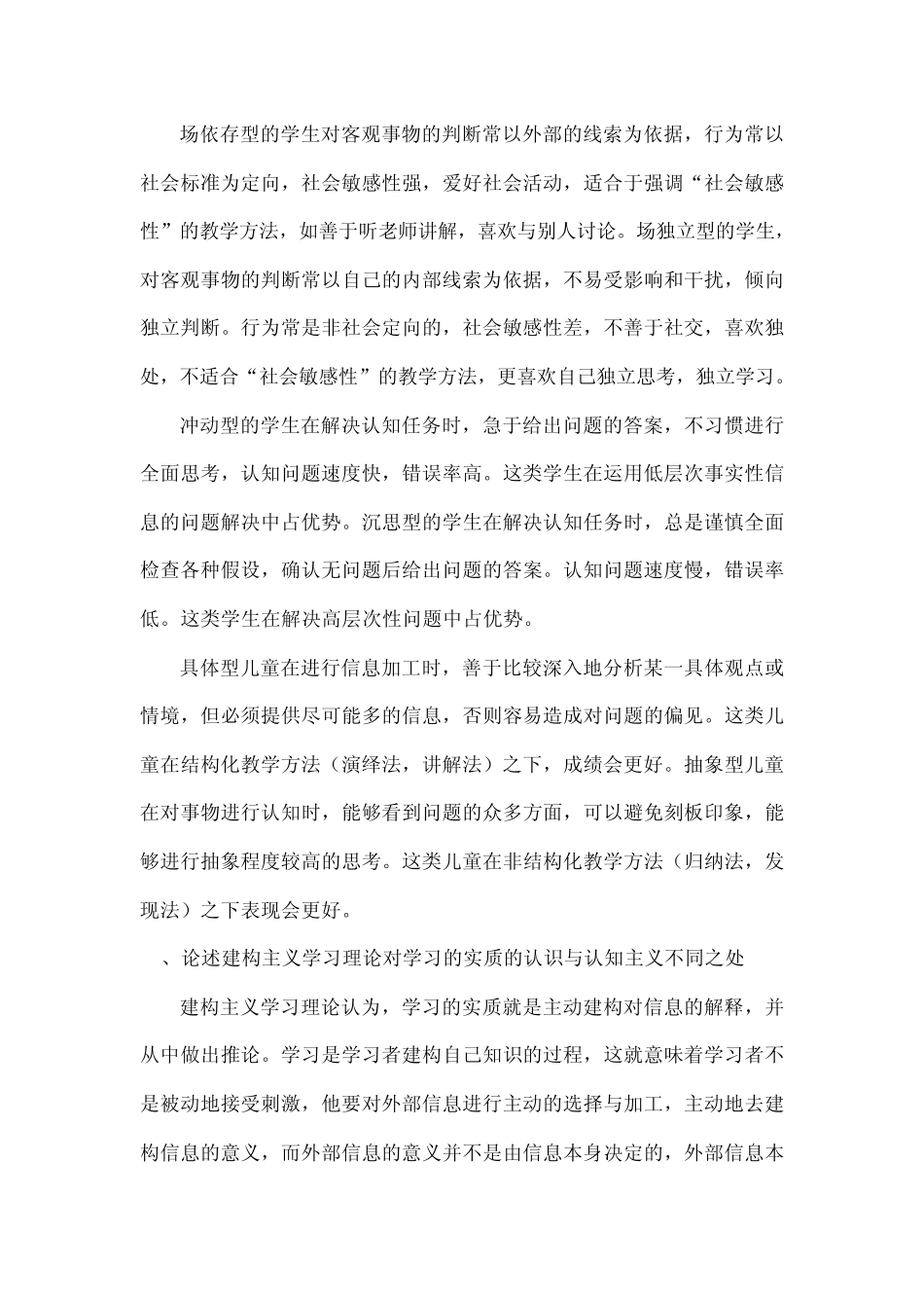 教育学考研教育心理学主观题及答案_第3页