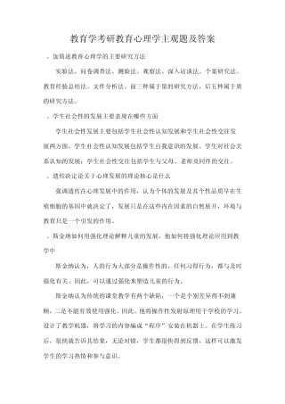教育学考研教育心理学主观题及答案