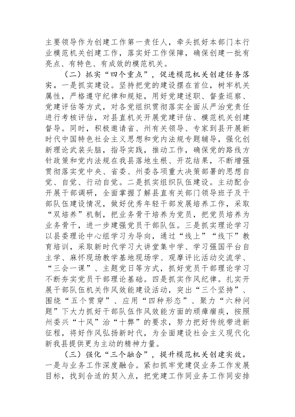 县委关于2024年度以高质量基层党建引领模范机关建设工作情况的报告_第2页