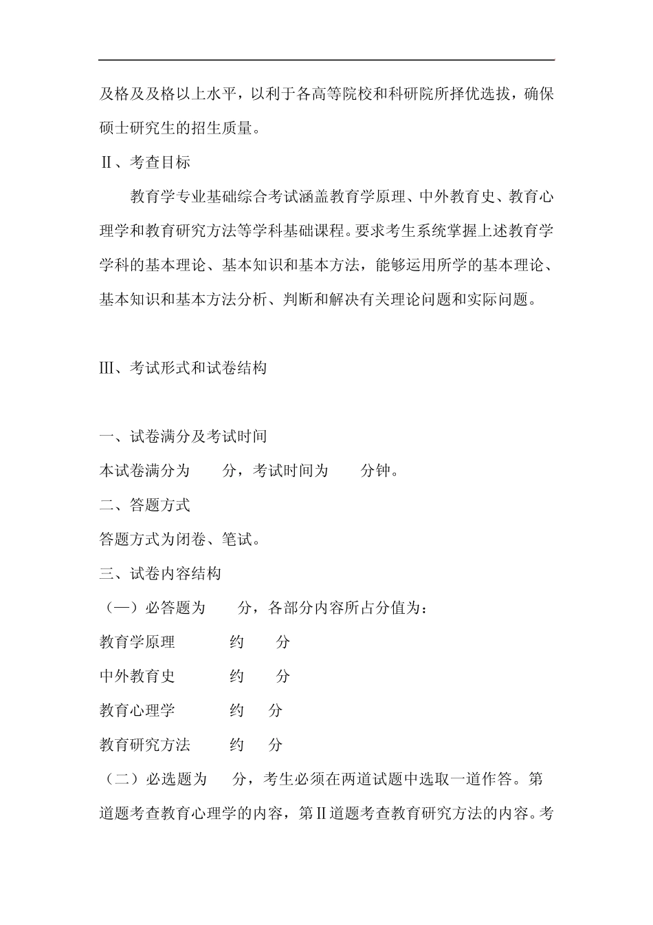 教育学考研必备资料_第2页