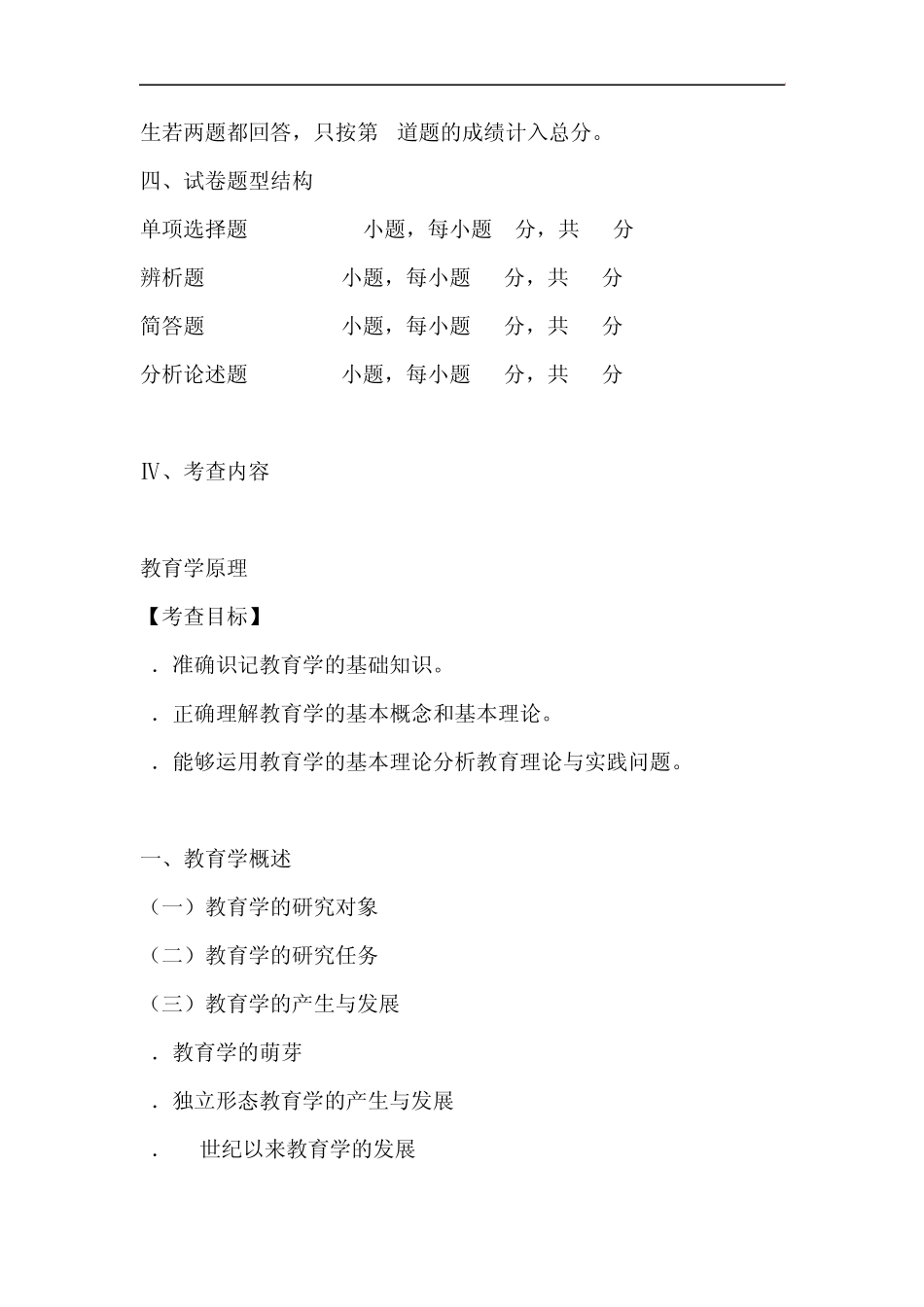 教育学考研必备资料_第3页