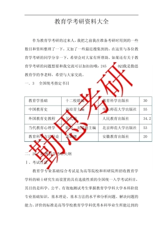 教育学考研必备资料
