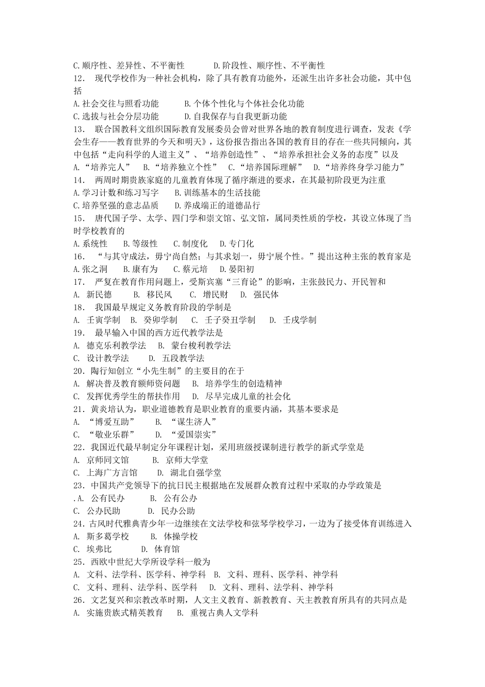 教育学考研真题(答案版)_第2页