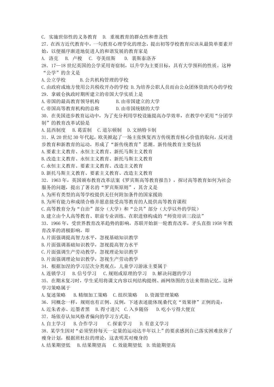 教育学考研真题(答案版)_第3页