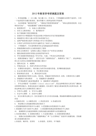 教育学考研真题(答案版)