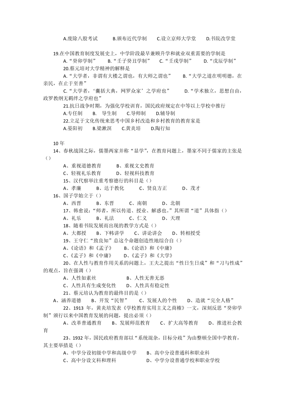 教育学考研真题中国教育史选择题_第3页