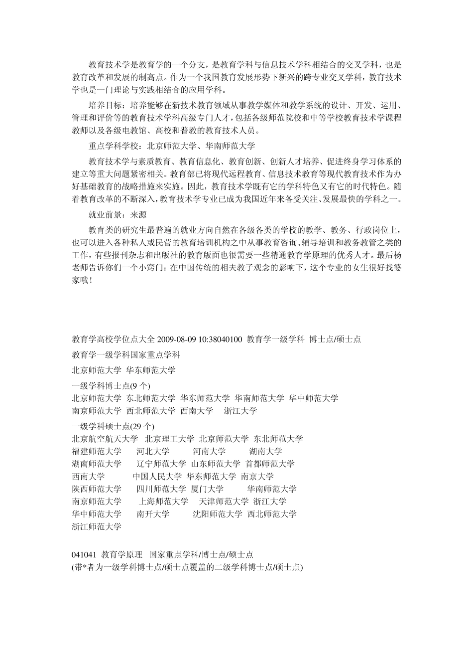 教育学考研科目_第2页