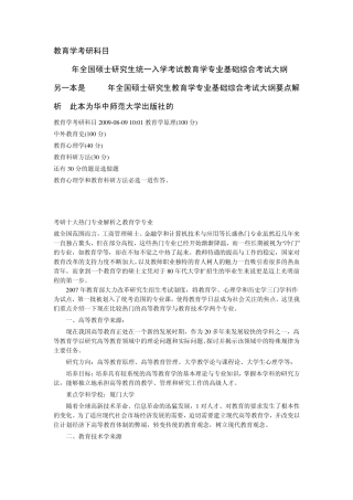 教育学考研科目