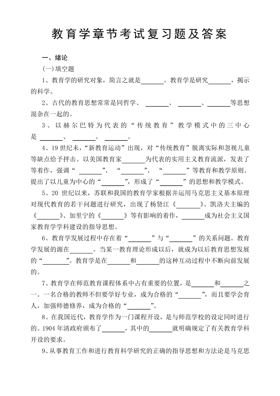 教育学考试复习题及答案_第1页