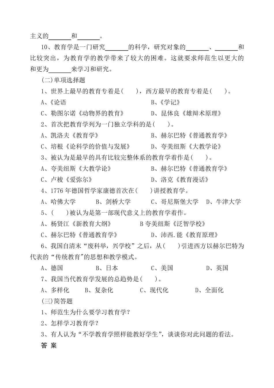 教育学考试复习题及答案_第2页