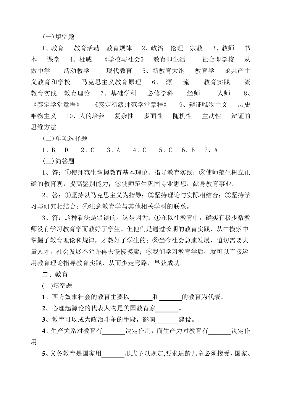 教育学考试复习题及答案_第3页