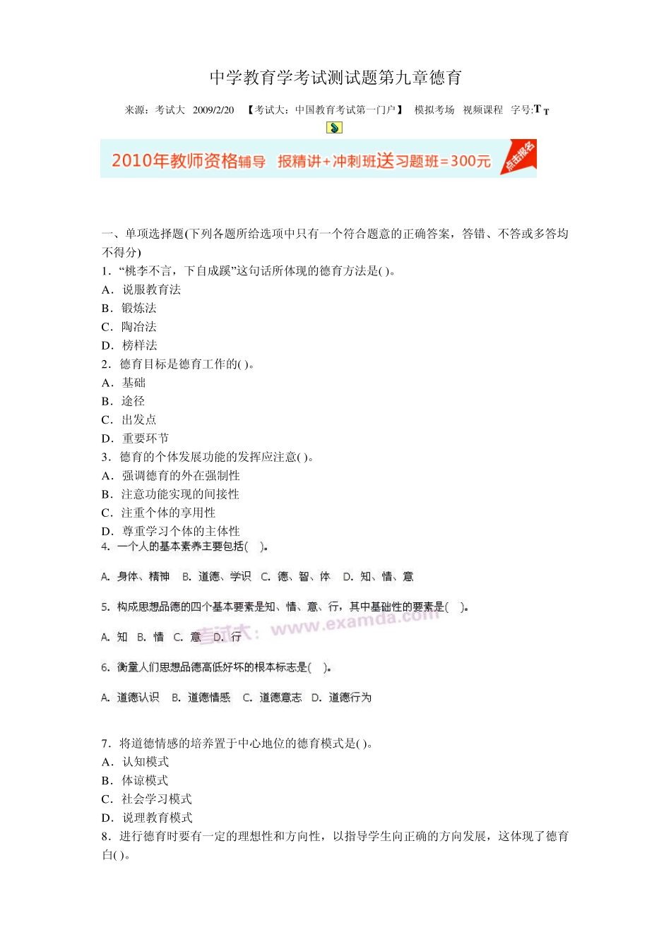 教育学考试测试题第九章德育_第1页