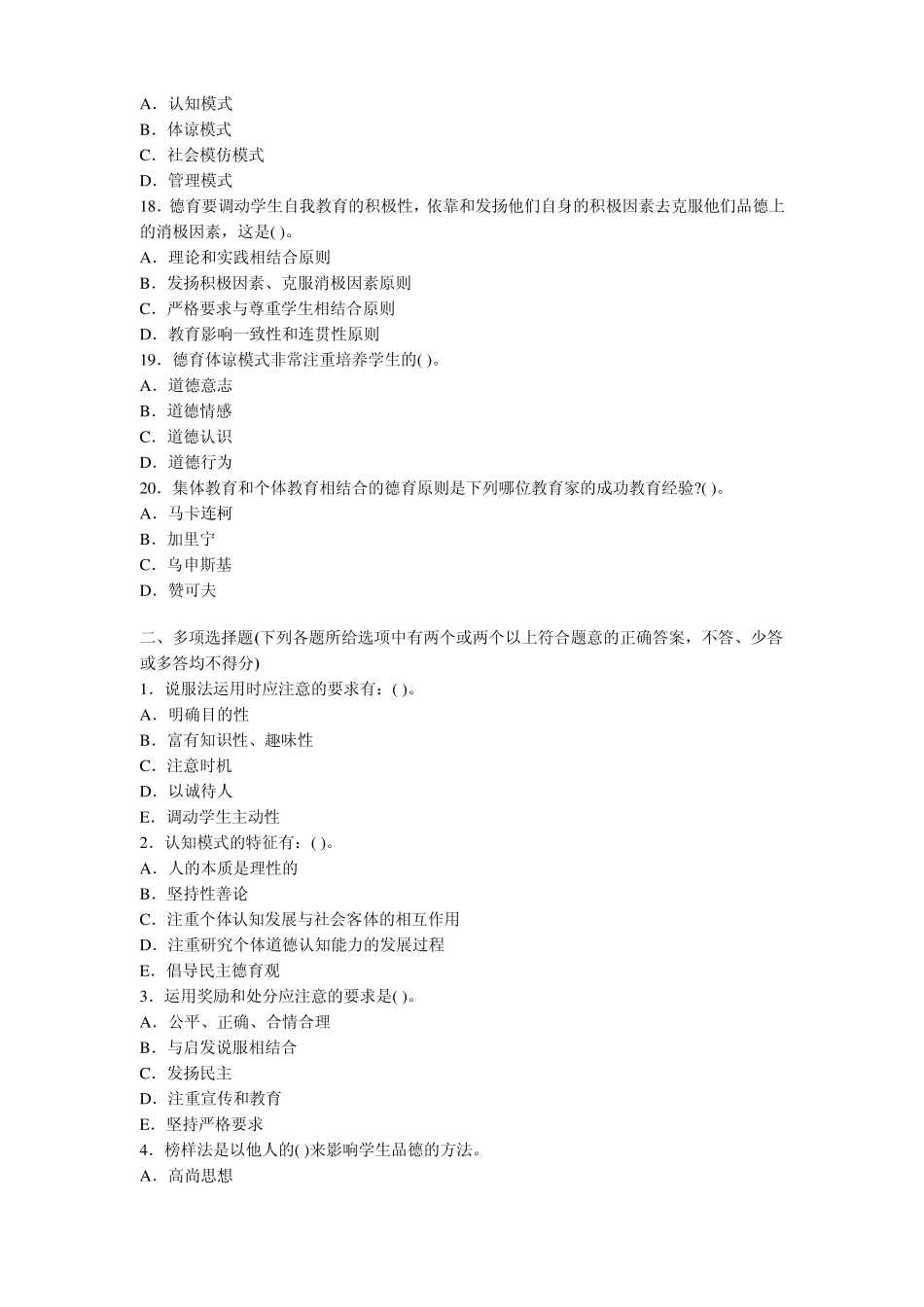 教育学考试测试题第九章德育_第3页