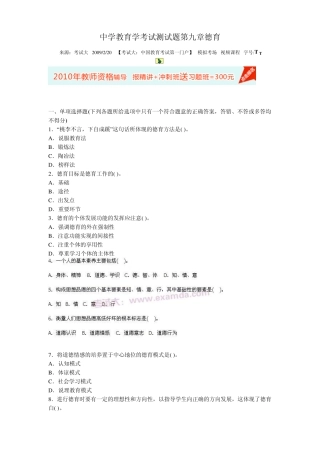 教育学考试测试题第九章德育