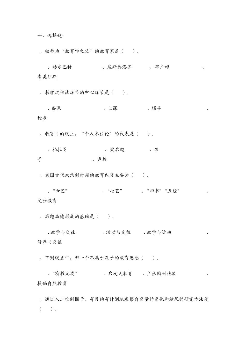 教育学考试必考知识点_第1页