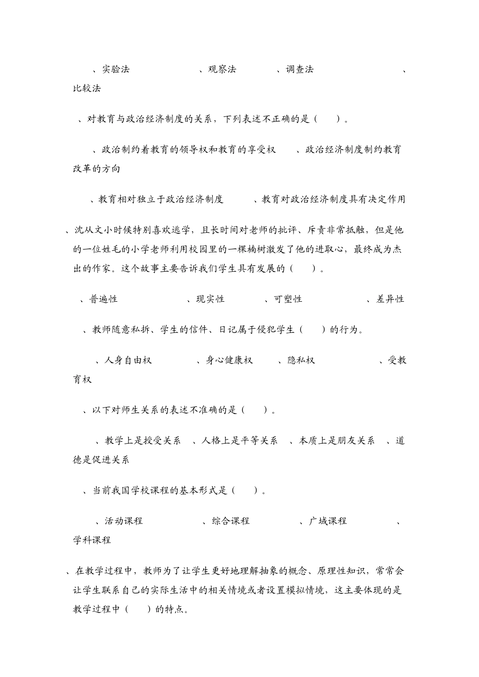 教育学考试必考知识点_第2页
