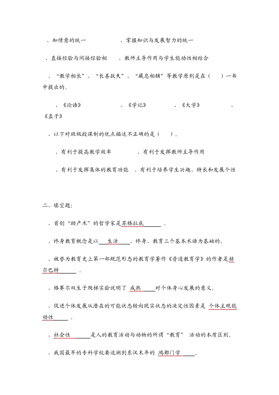 教育学考试必考知识点_第3页