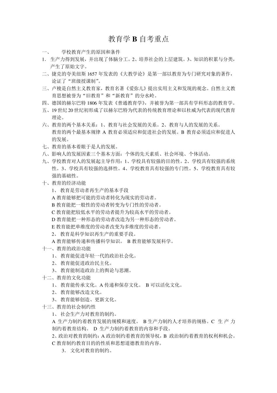 教育学自考重点_第1页