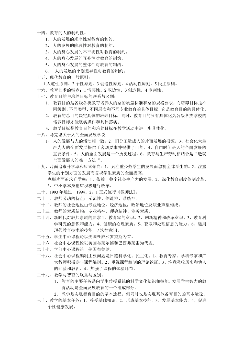 教育学自考重点_第2页