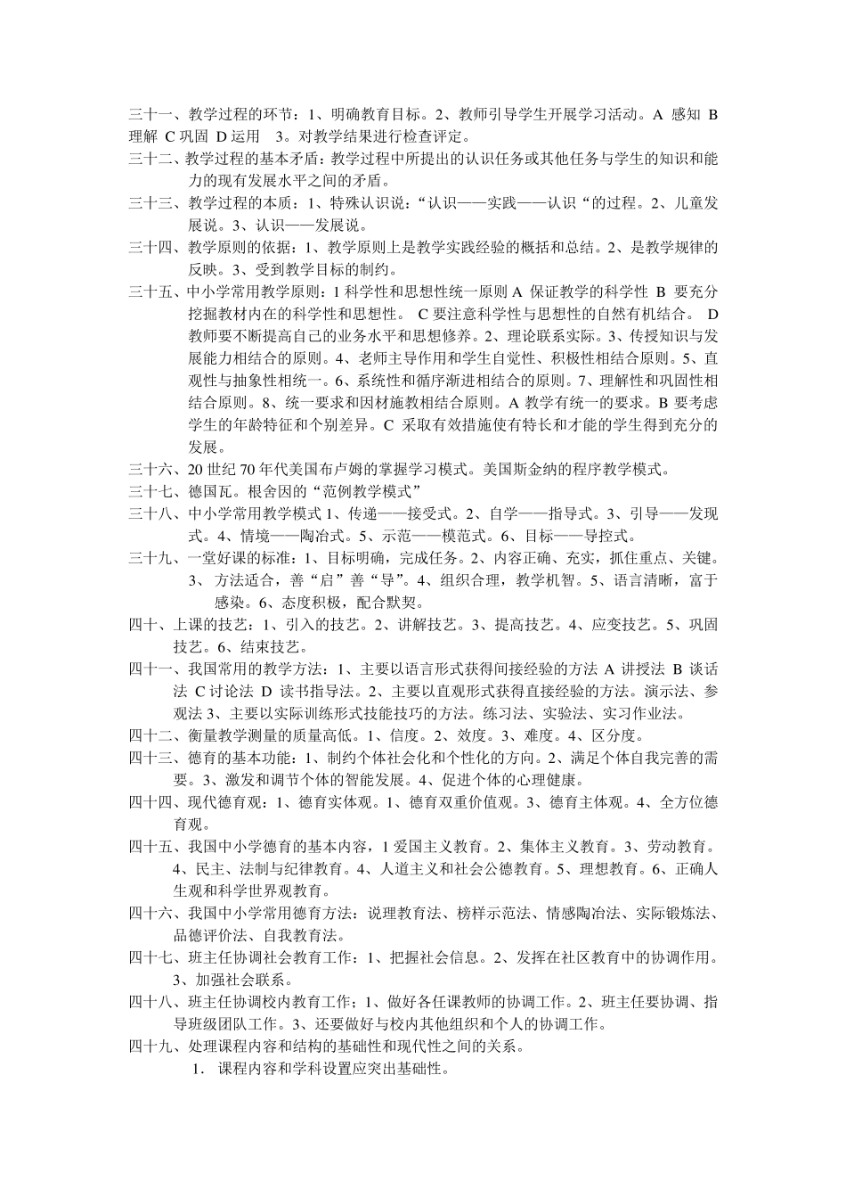 教育学自考重点_第3页