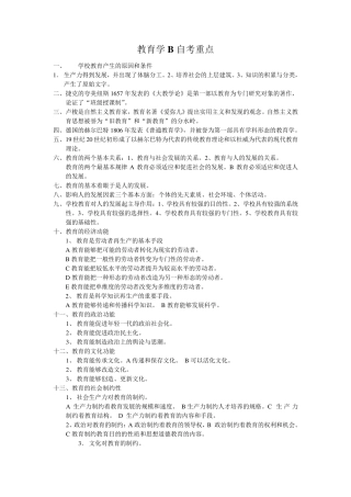 教育学自考重点