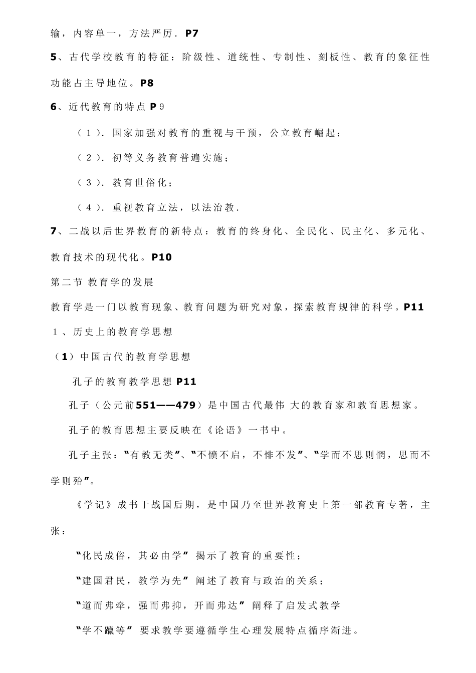 教育学考试重点知识_第2页