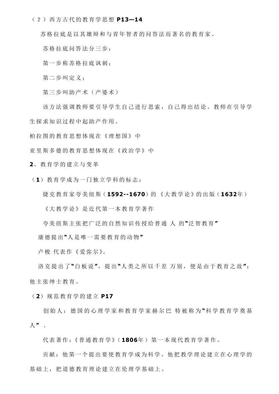 教育学考试重点知识_第3页