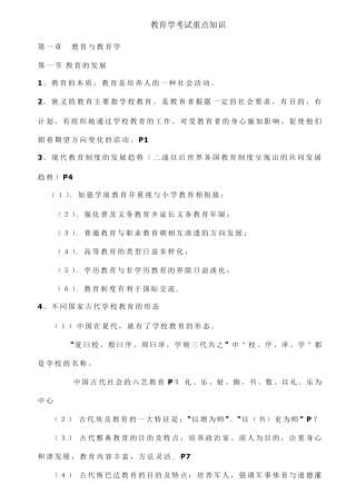 教育学考试重点知识