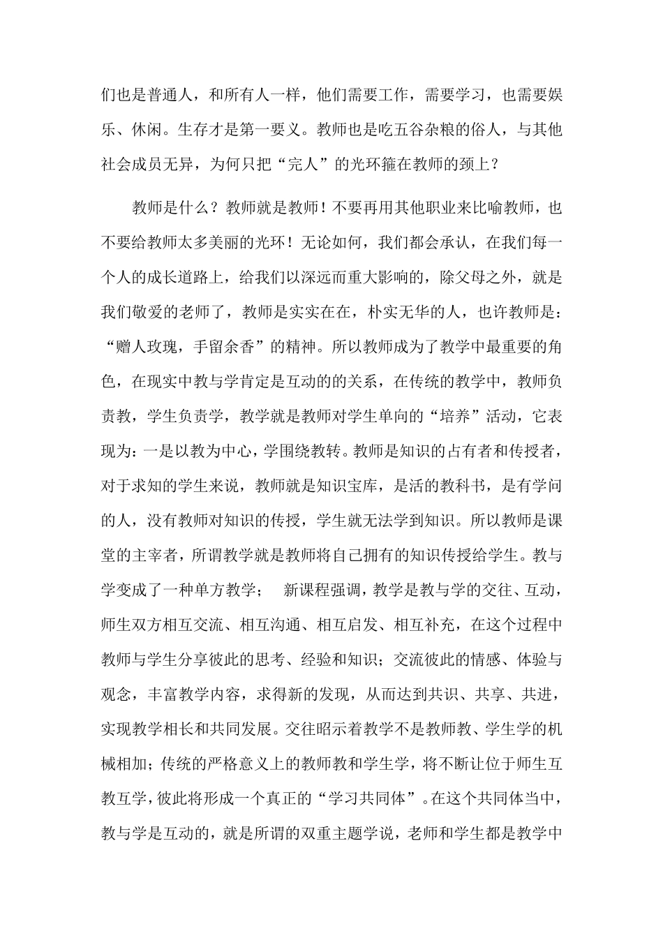 教育学著作读书报告_第2页
