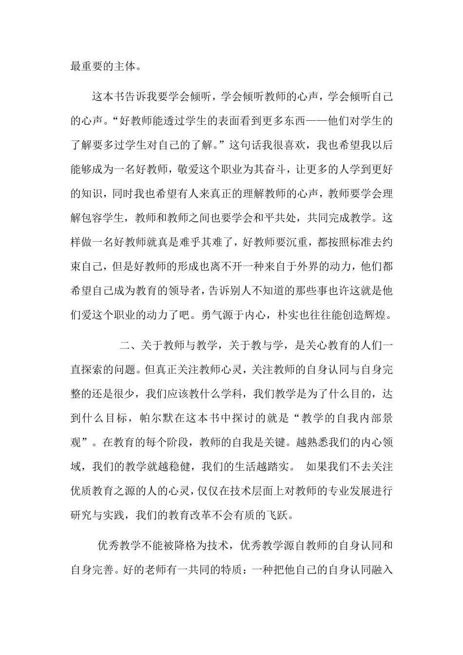 教育学著作读书报告_第3页