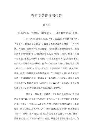 教育学著作读书报告