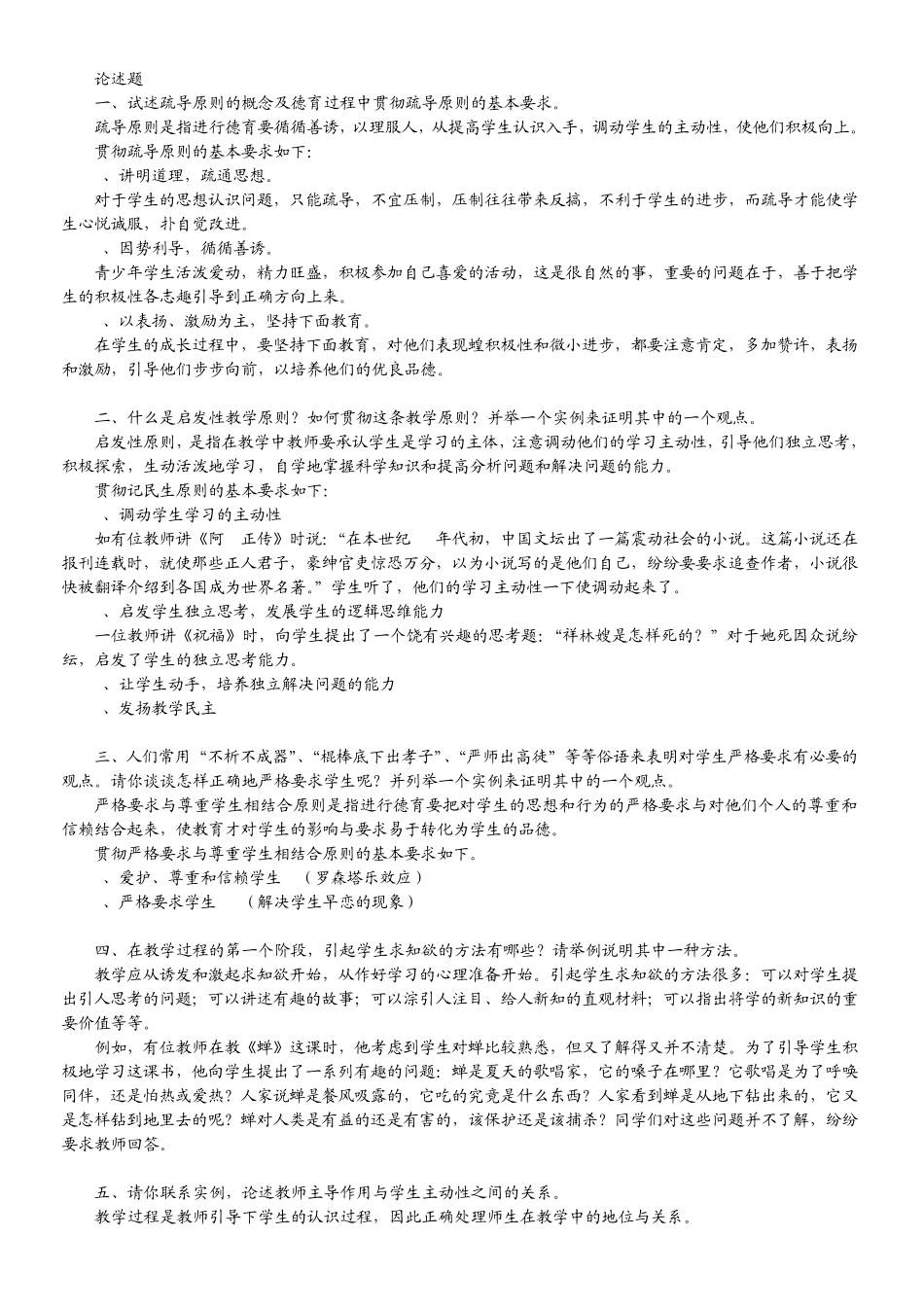 教育学论述题_第1页