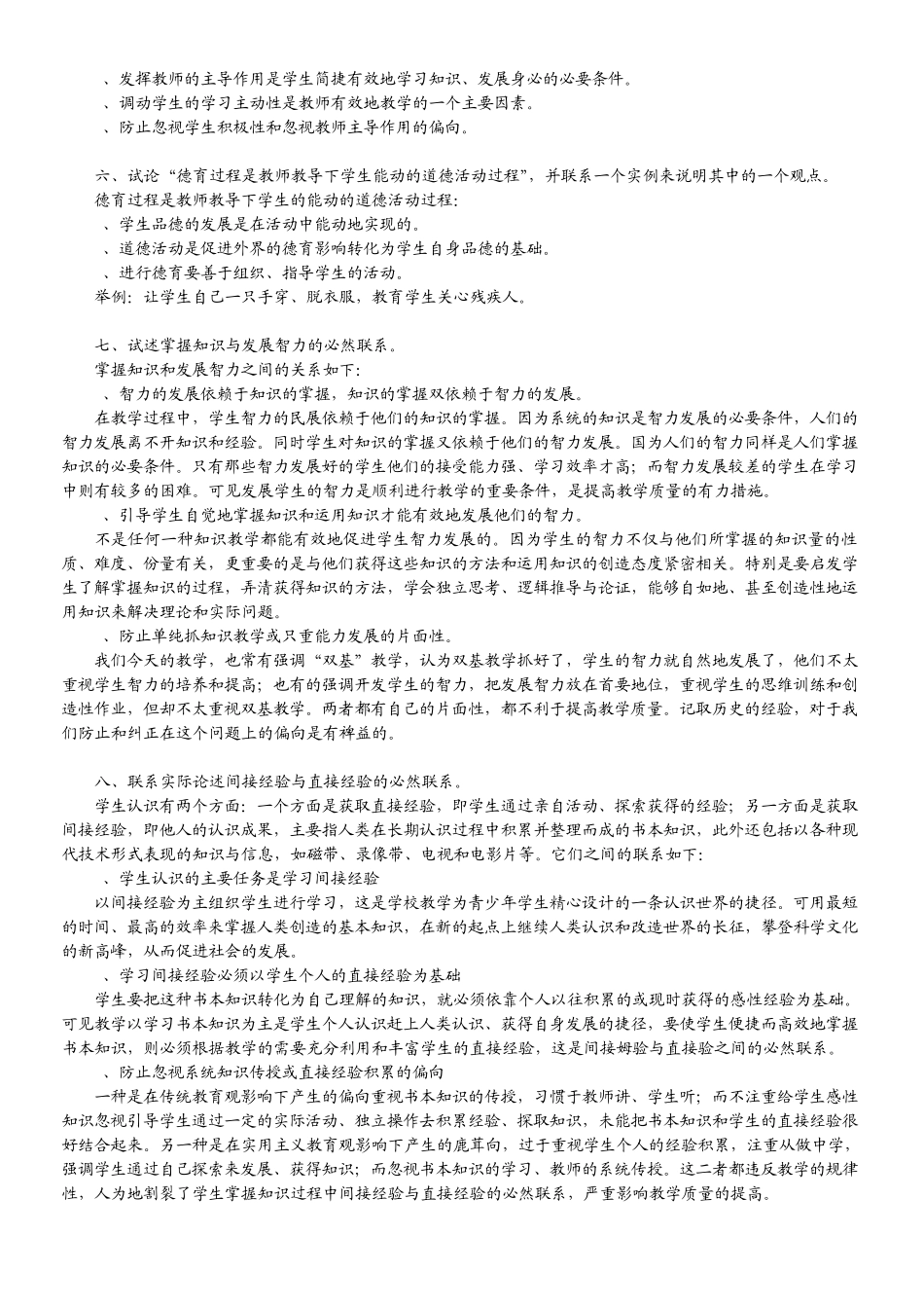 教育学论述题_第2页