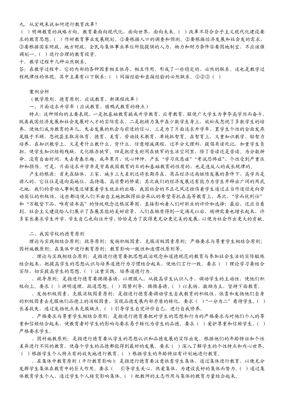 教育学论述题_第3页