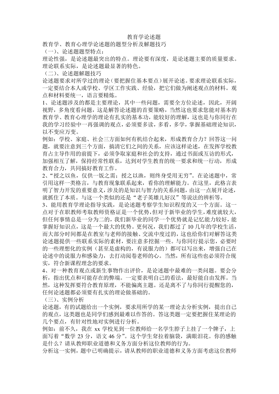 教育学论述题及答案_第1页