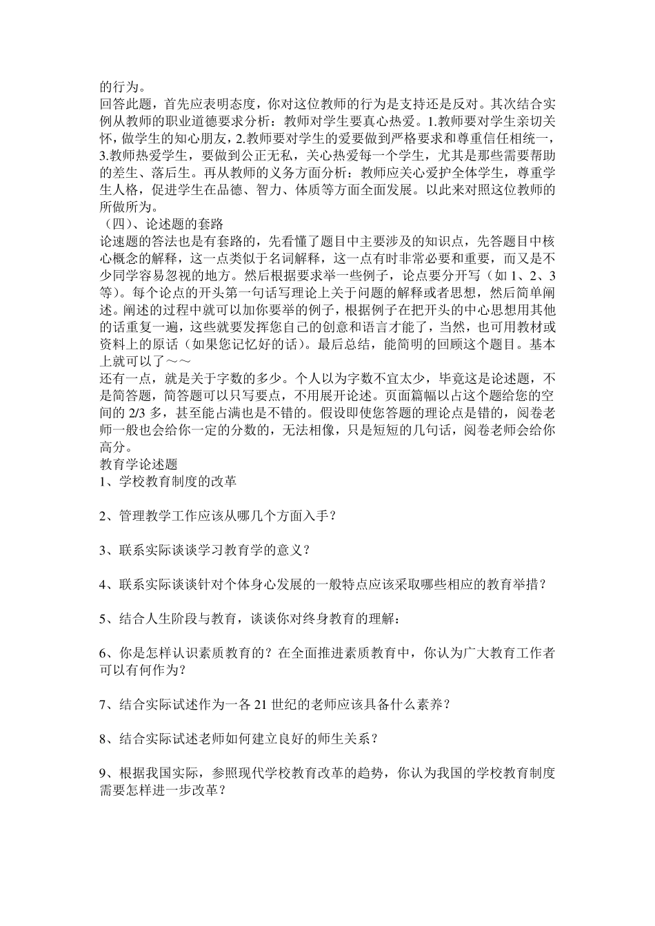 教育学论述题及答案_第2页