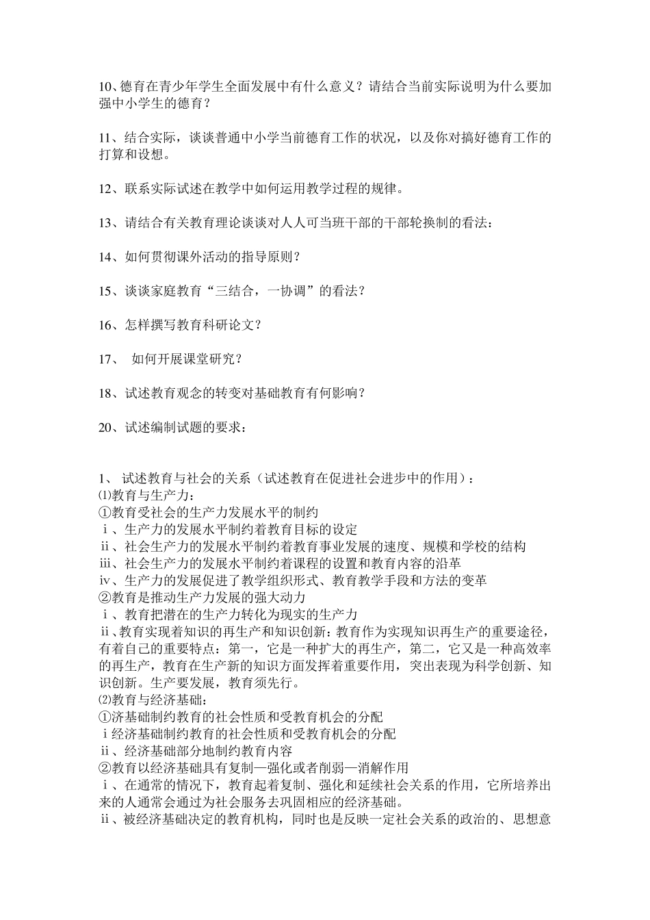 教育学论述题及答案_第3页