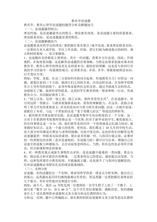 教育学论述题及答案