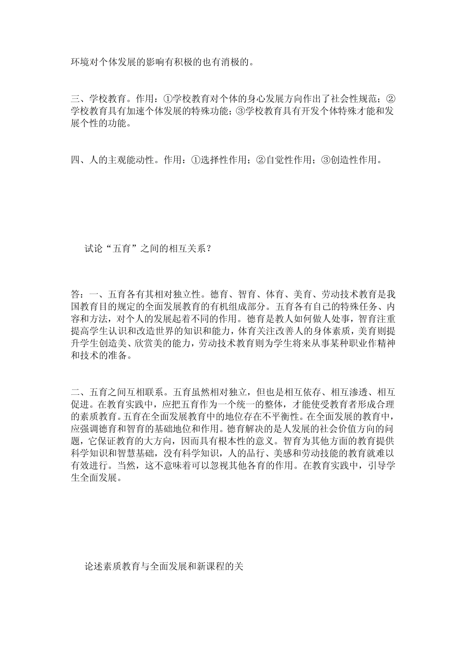 教育学论述题答案_第2页