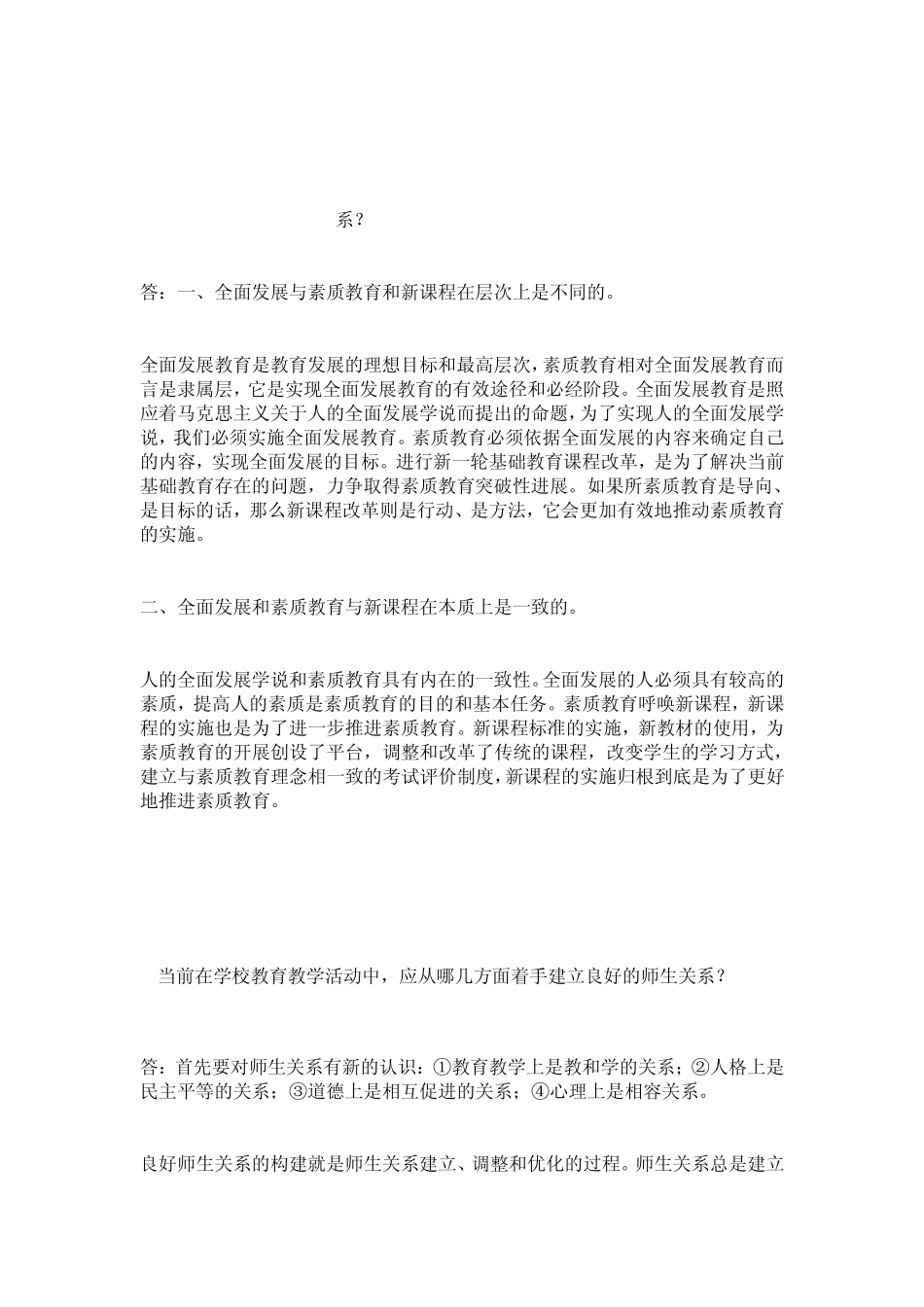 教育学论述题答案_第3页