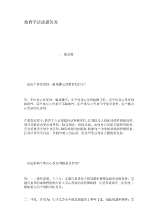 教育学论述题答案