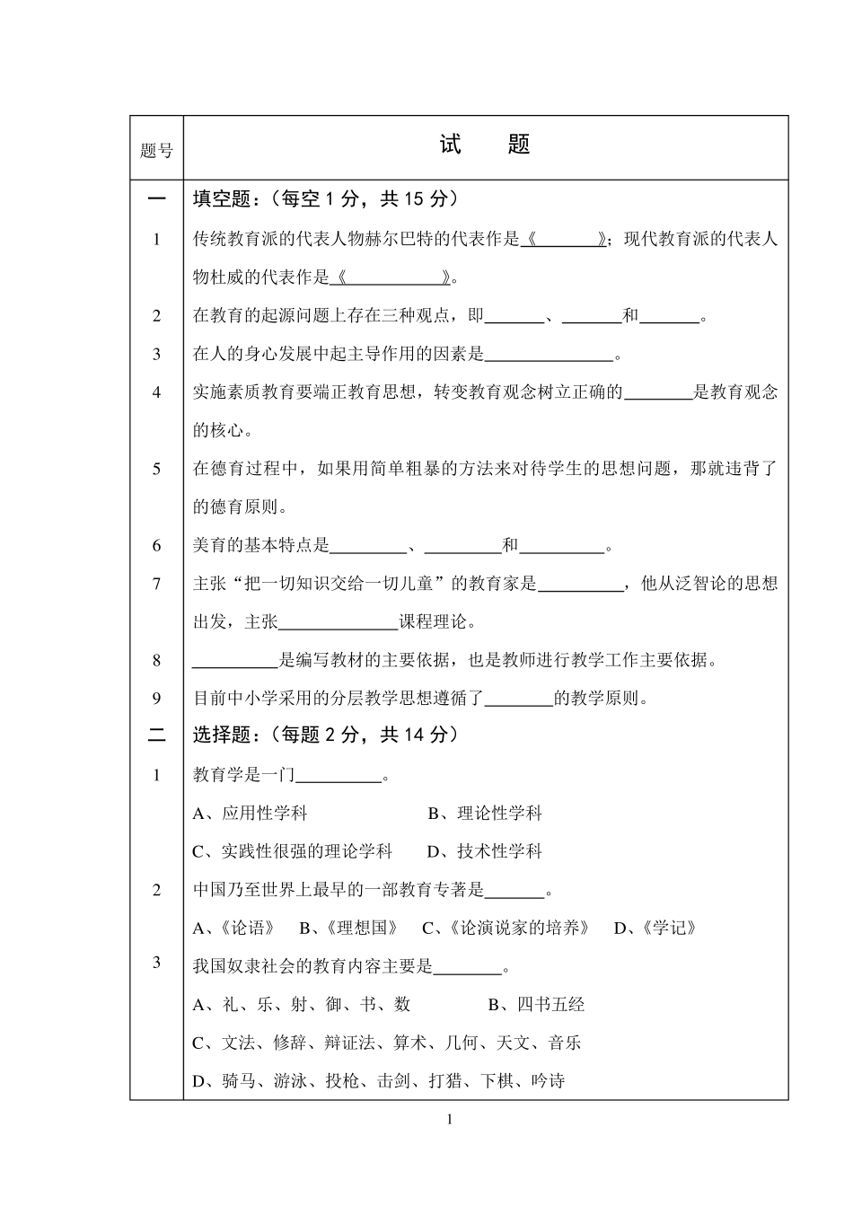 教育学试卷及答案B_第2页