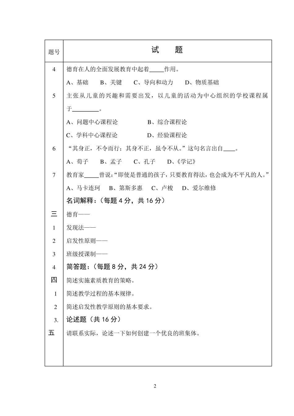 教育学试卷及答案B_第3页