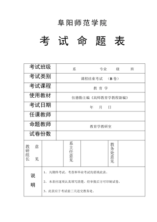 教育学试卷及答案B