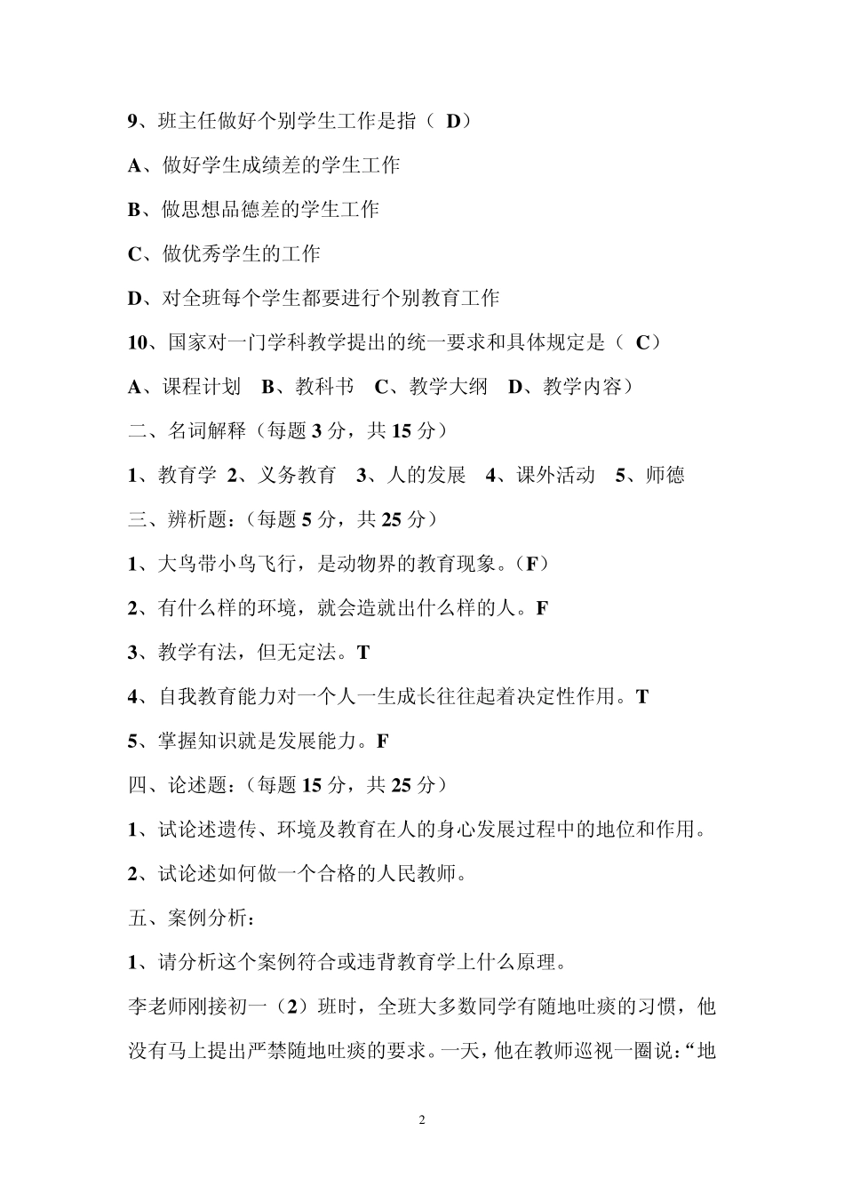 教育学试卷题库_第2页