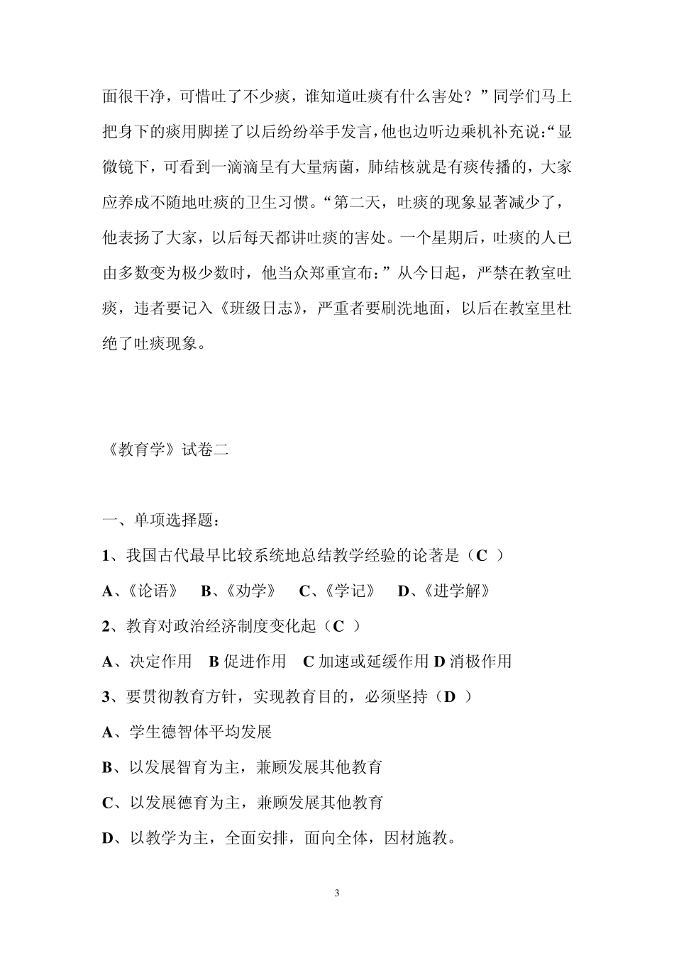 教育学试卷题库_第3页